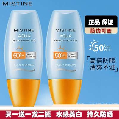 2瓶23版泰版mistine蜜丝婷防晒霜面部小黄帽小蓝帽SPF50军训40ml