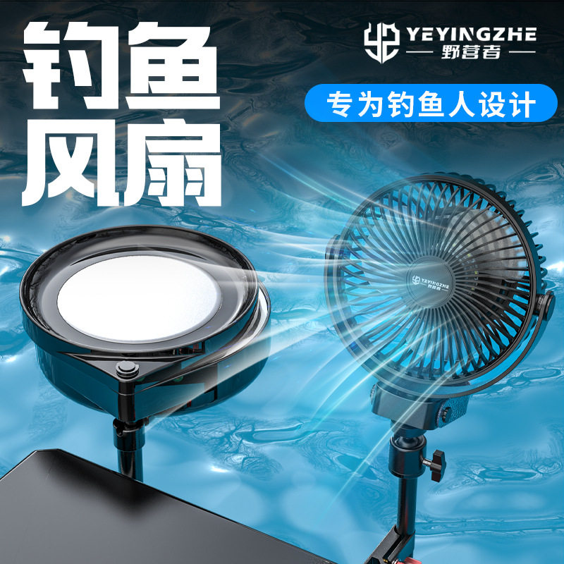 野营者钓鱼拉饵灯带专用风扇功能充电式便携静音长续航垂钓电风扇