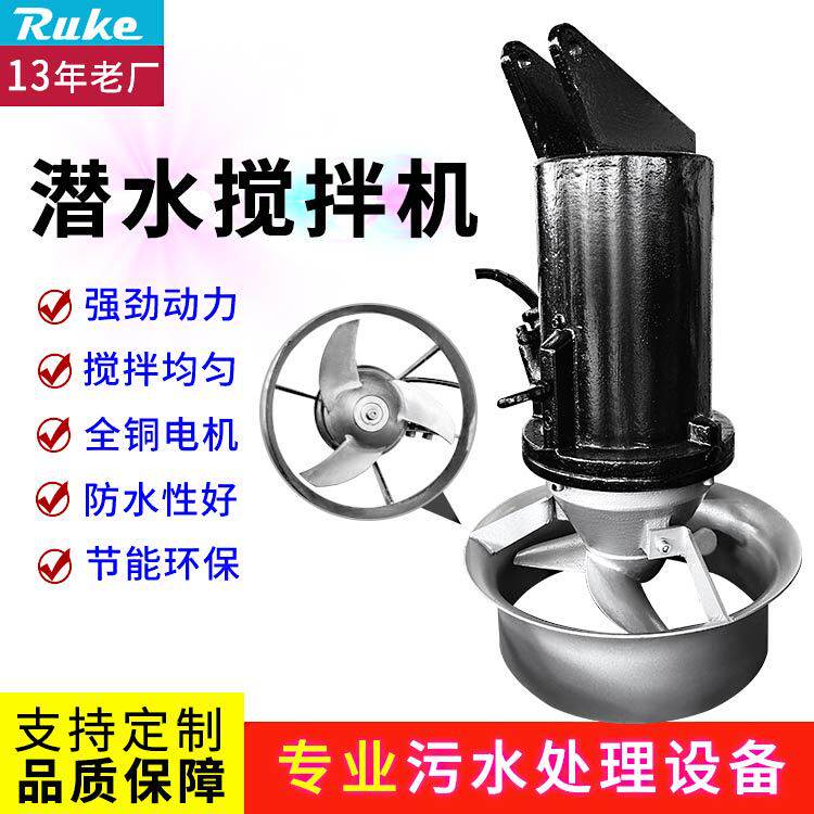 潜水搅拌机 小型电动高速混合设备污水处理搅拌器装置生产批发厂