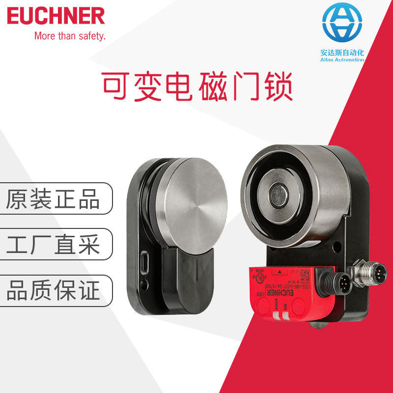 工厂直采 德国 EUCHNER 安士能 CEM-C60 可变电磁门锁 编码开关 - 实物图