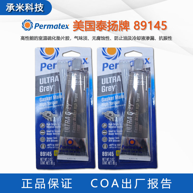 美国泰扬/Permatex 89145/599BR超灰垫片胶汽车缸体用耐油密封胶