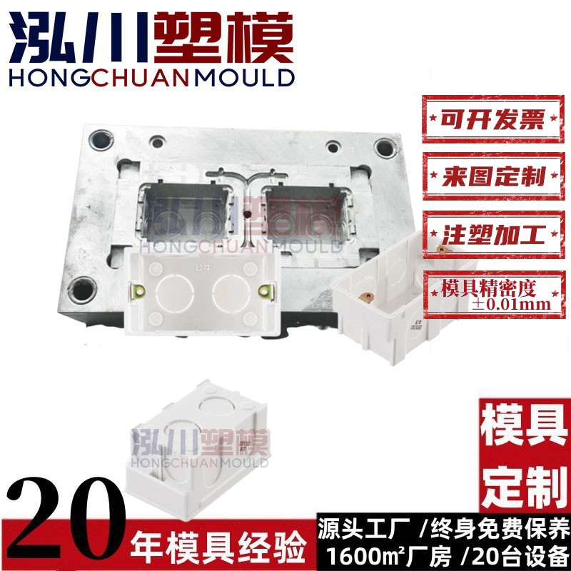 塑胶PVC防水接线盒模具家电收纳盒ABS开关盒外壳注塑模具制造厂家