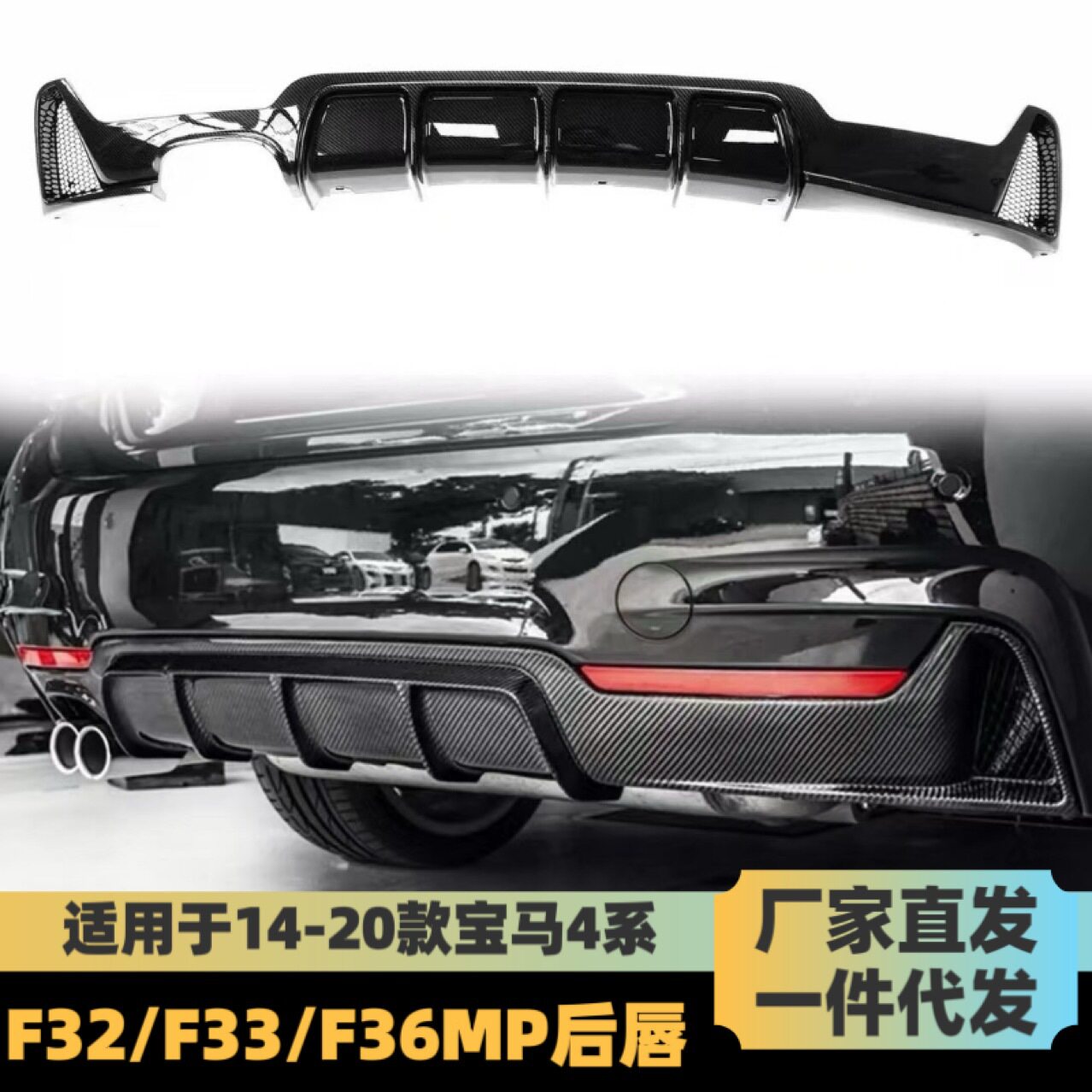 适用于2014-2020宝马4系F32 F33 F36 MP款后唇单边双出碳纤维