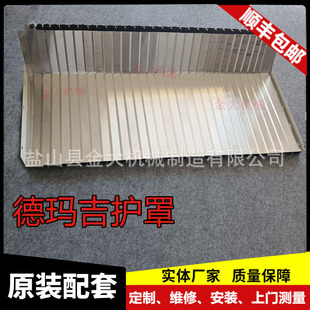 钢板防护罩DMG635盔甲防护罩835 1035机床钣金盔甲导轨钢板防护罩