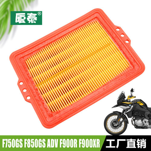 F750GS F850GS ADV F900R F900XR摩托车空滤空气格滤芯滤清器