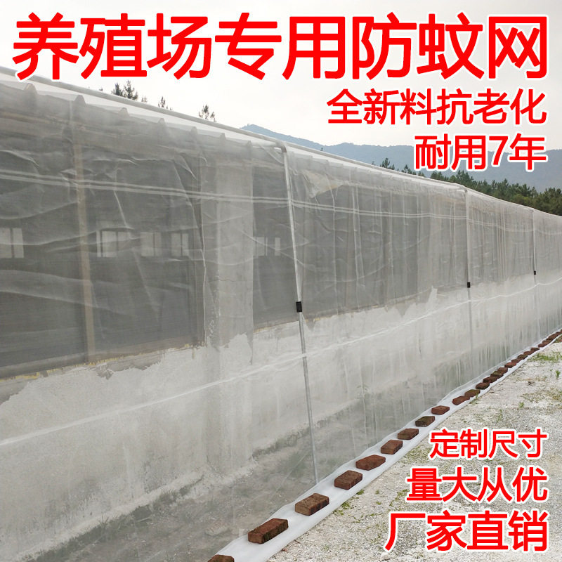 养猪场猪圈栏养殖场专用防蚊网大棚防虫网加厚抗老化纱窗网