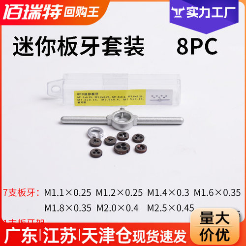 迷你合金钢丝锥板牙套装五金工具手用丝攻扳手板牙绞手公制板牙