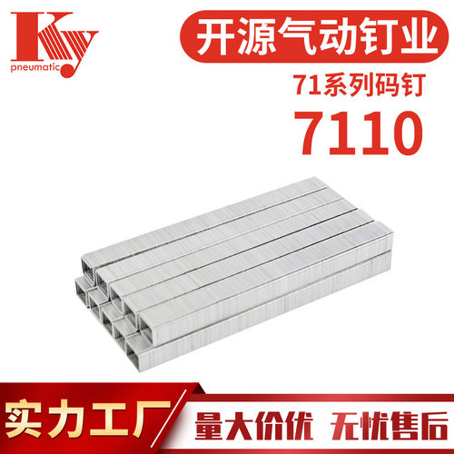 KY7110加硬气动码钉枪用