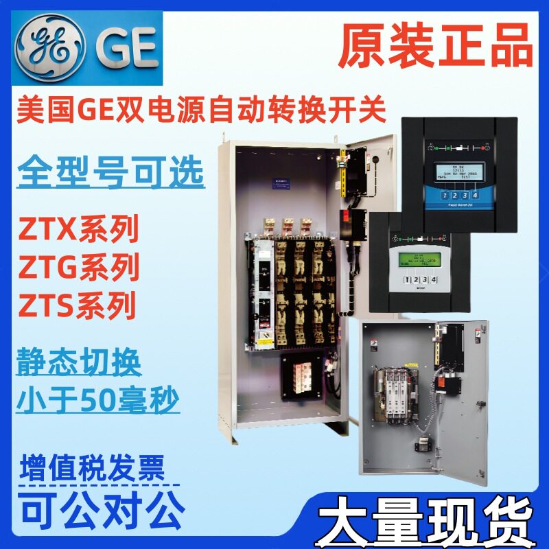 美国GE双电源自动转换开关ZTX系列ZXSHBSSX24单相200A/2P 300A/3P
