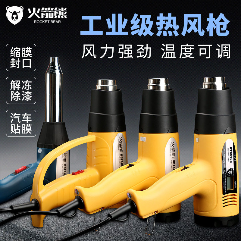火箭熊手持热风枪工业小型烤枪热风筒可调温风筒塑料焊枪风枪
