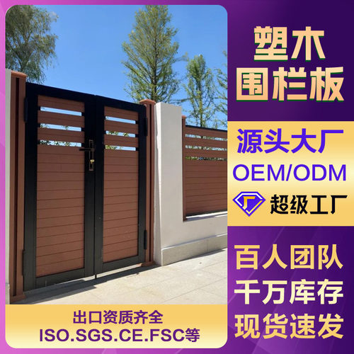 源头共挤塑木户外庭院围栏