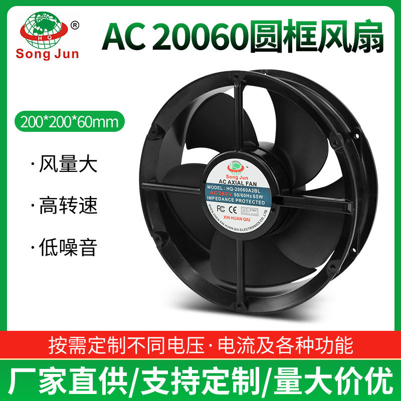 AC20060交流风扇大风量380V电焊机制冷设备车载排风圆框工业风机