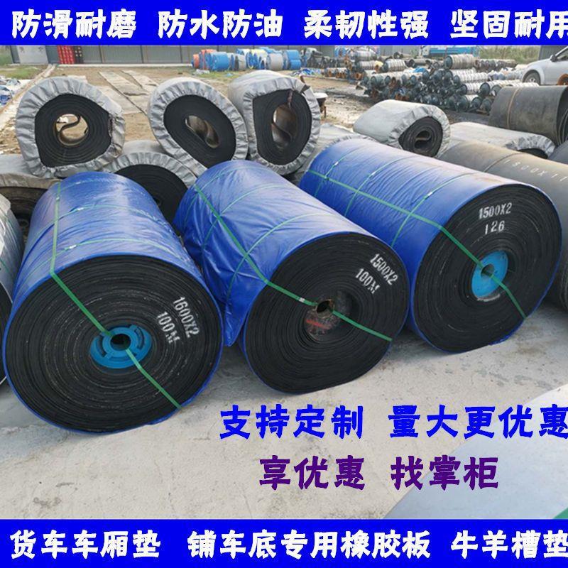 橡胶垫夹线橡胶皮垫车厢减震防滑铺小货车耐磨垫车底铺橡胶板卡车