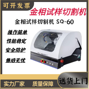 SQ-60金相切割机 全封闭切割机 自带冷却系统 切割直径60MM
