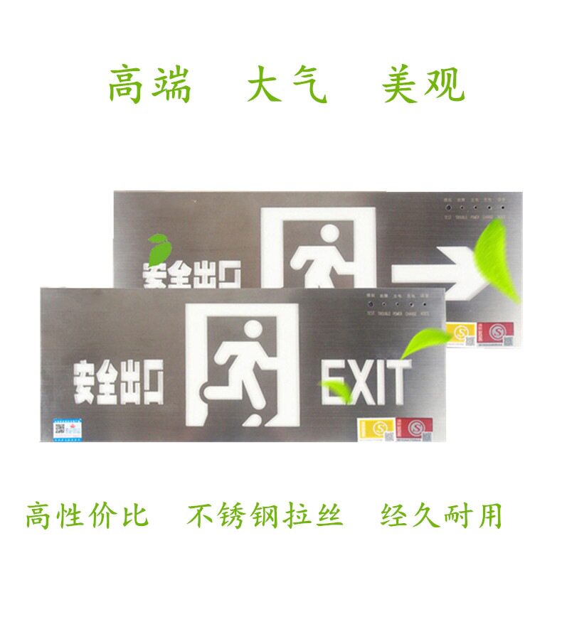 敏华拿斯特不锈钢安全出口指示灯