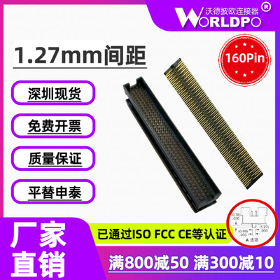 替代SAMTEC申泰TOLC-140-32-L/F-Q-A-K-TR公头1.27mm间距4排160P