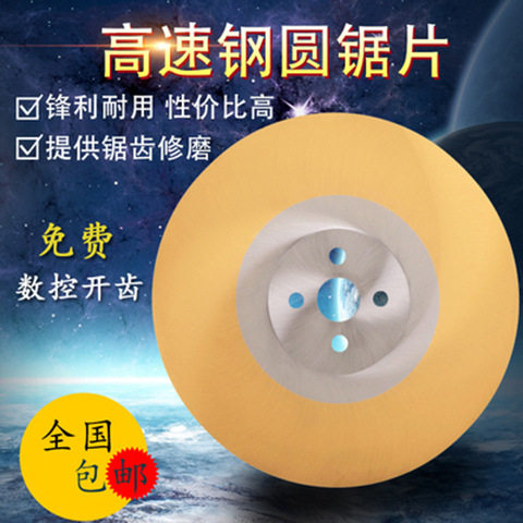 高速钢锯片切铁铜铝切割片切管机不锈钢片M42含钴材质 300*2.0*32