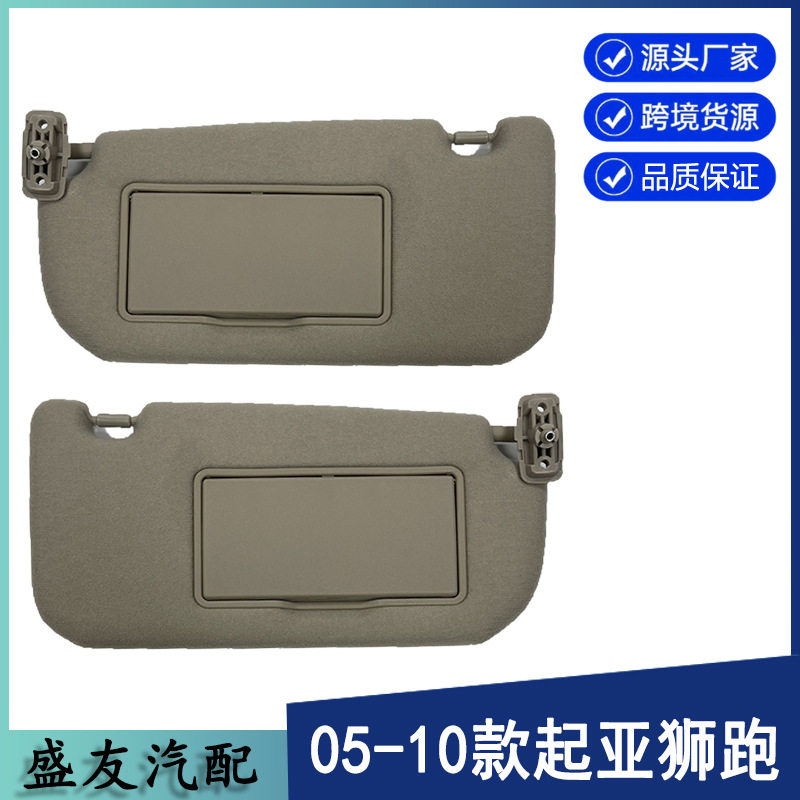 起亚狮跑遮阳板米对无线85202