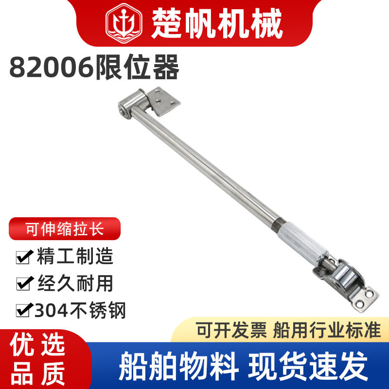 筒式闭门器船用单杆限位器PH82006定位门杆304不锈钢圆杆门撑五金