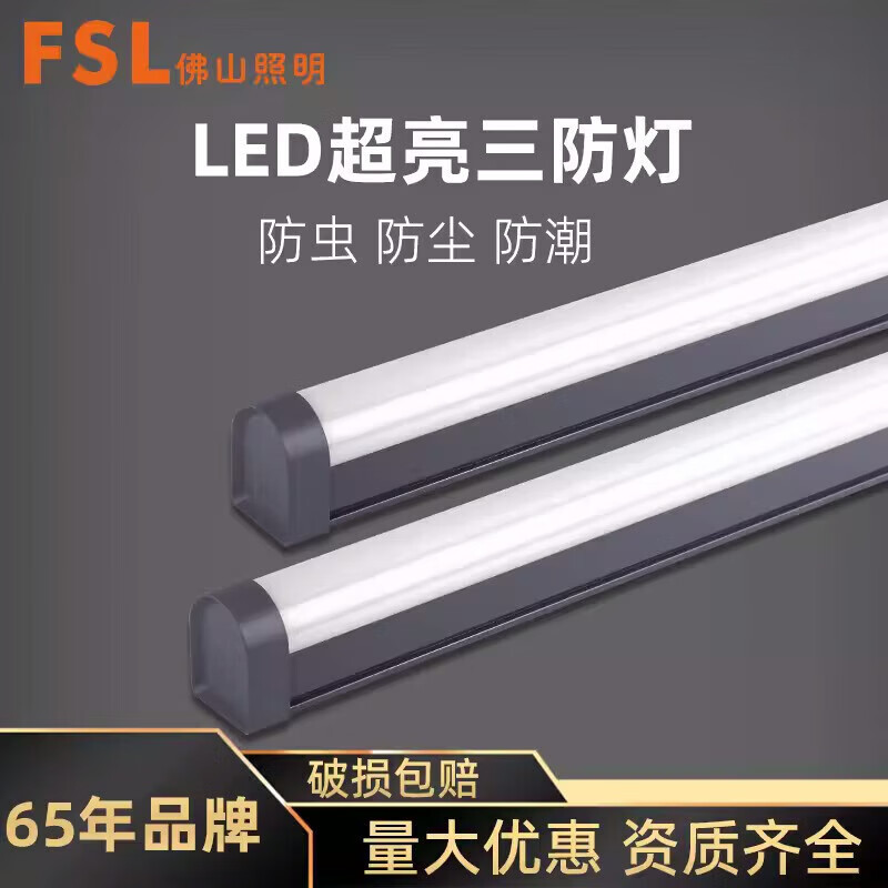 佛山照明LED三防灯管户外防水