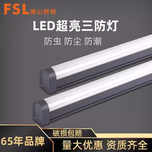佛山照明LED三防灯管户外防水