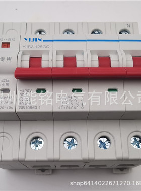 YIJIN光伏专用重合闸小型断路器YJB2-125GQ 4P C63A80A100A过欠压