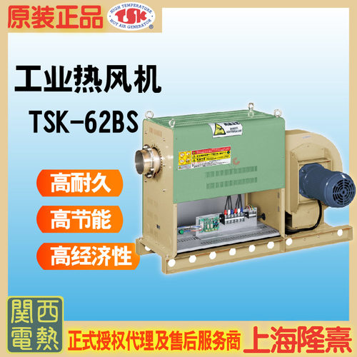 TSK-62BS工业干燥热风机