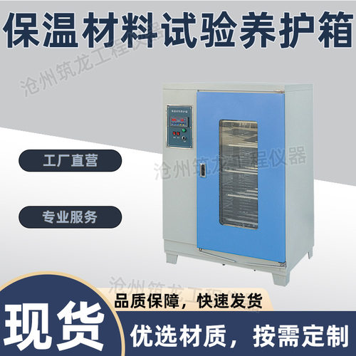 BW-3型保温材料试验养护箱混凝土干缩砂浆恒温恒湿试验箱厂家供应