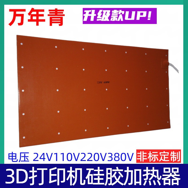 3D打印热床加热器可调温耐高温