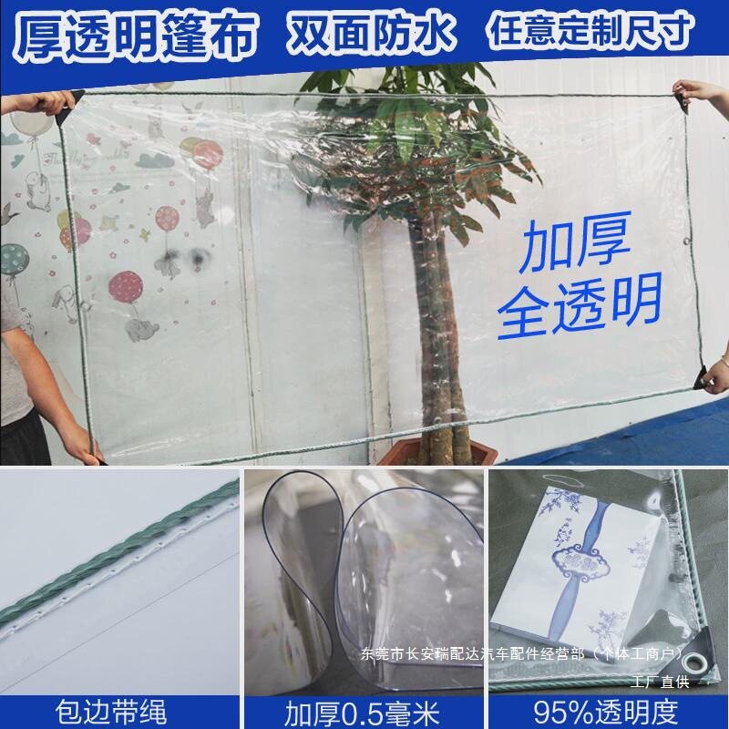 热销透明防雨布加厚雨布防水布阳台遮雨挡雨布保温油布户外篷瑞配