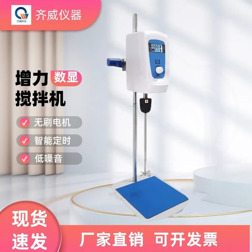 齐威增力搅拌机数显定时可调速实验室智能小型实验搅拌机JB60-SH