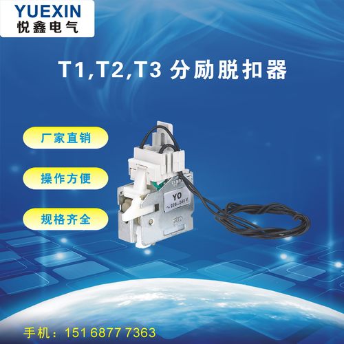 分励脱扣器全ABB系列塑壳断路器附件A1A2 A3 T1-T6 辅助触头S1-S6