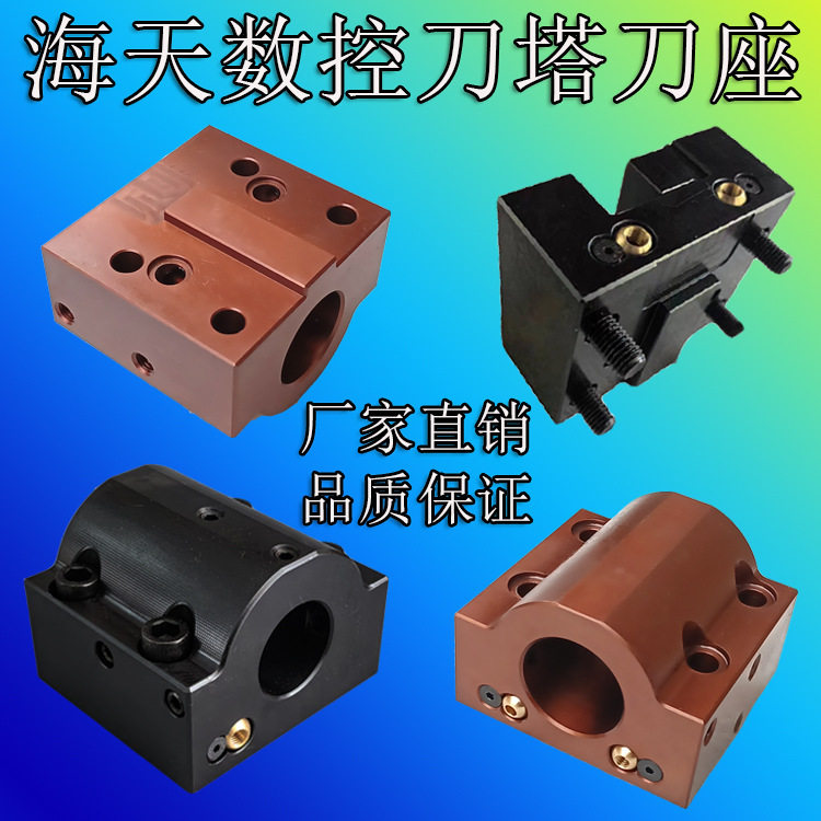 刀座数控车床刀架配件液压刀塔机镗刀座刀夹内冷端面刀座