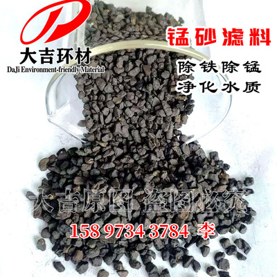 锰矿区厂家直销水处理锰砂滤料含量30-45%除铁除锰去黄水优质锰砂