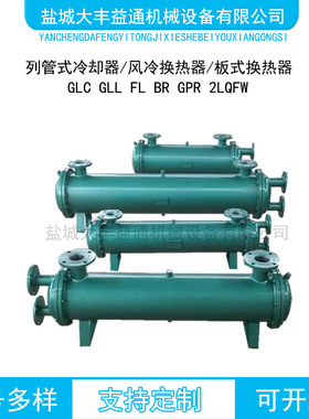 低粘度液压系统冷却用GLL列管式冷却器 GLL4-20冷却器