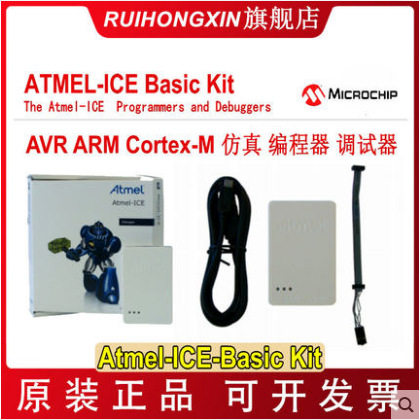 Atmel-ICE-Basic Kit 基础 ATATMEL-ICE-BASIC 调试下载烧录编程