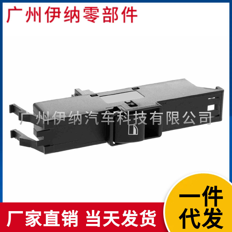 宝马E46玻璃升降器总开关