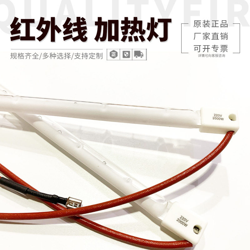IR灯半涂白卤素加热灯管 2000W短波红外线灯350MM吹瓶机加热灯管