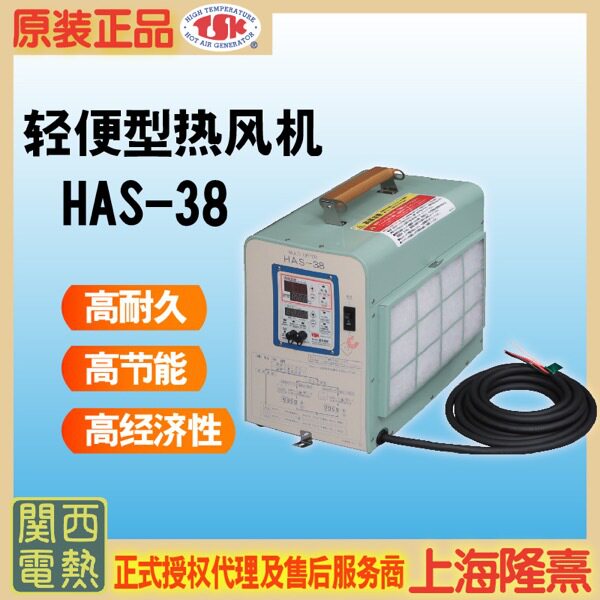 关西电热HAS-38工业热风机