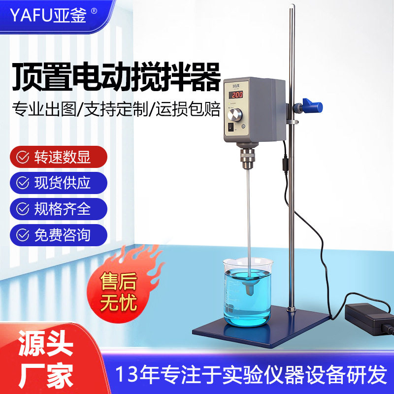 顶置式电动搅拌器实验室数显搅拌机小型恒速定时工业机械搅拌器厂