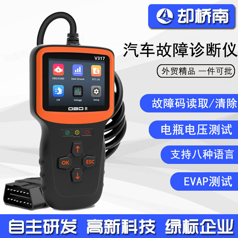 V317 读码卡 obd2 汽车故障检测仪 汽车发动机故障诊断仪维修工具