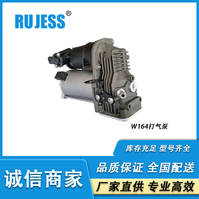 适用于奔驰ML-Class W164空气悬挂打气泵A1643200304 A1643200204
