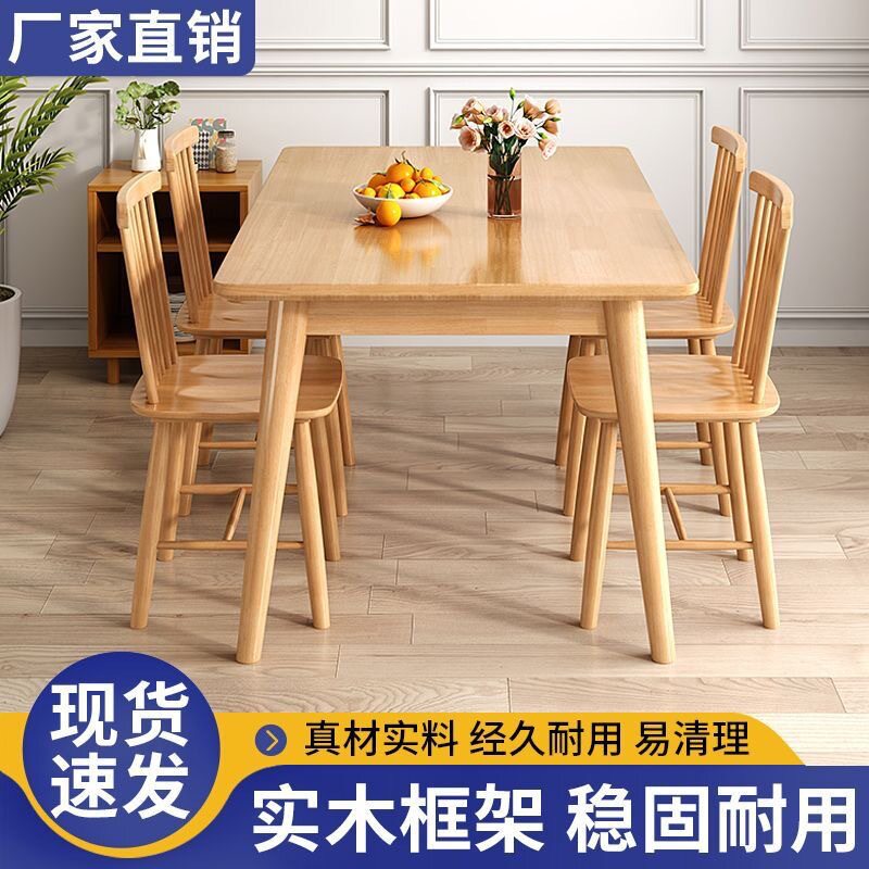 北欧纯实木餐桌椅组合现代简约家用小户型长方形吃饭桌子餐厅饭桌