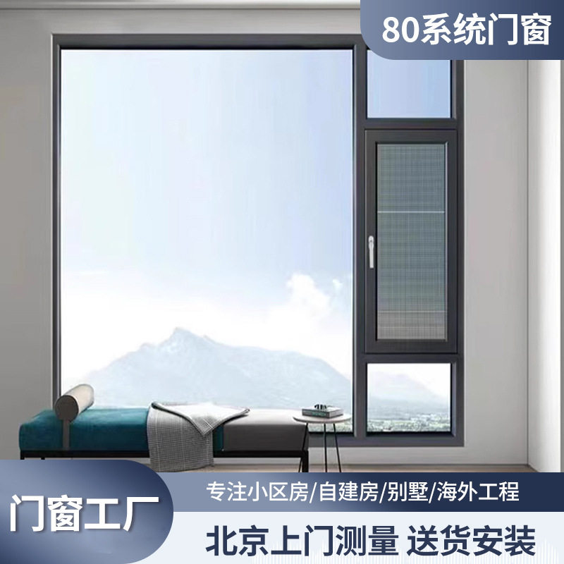 北京80断桥铝平开窗隔音定制