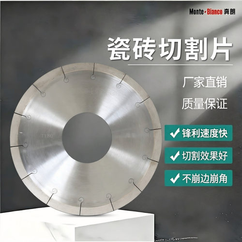 奔朗新材陶瓷瓷砖锋利耐磨切割片