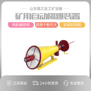 安全性高矿用自动隔爆装置 煤矿井下使用干粉灭火装置