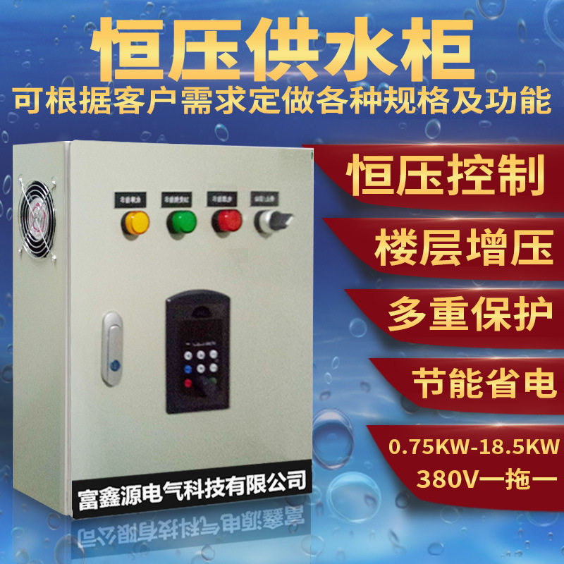 ABB变频风机水泵控制柜恒压供水配电柜电机成套开关柜plc控制柜