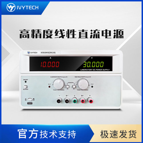 艾维泰科 线性电源IV3020HD带远端补偿能直流稳压电源含5年质保期