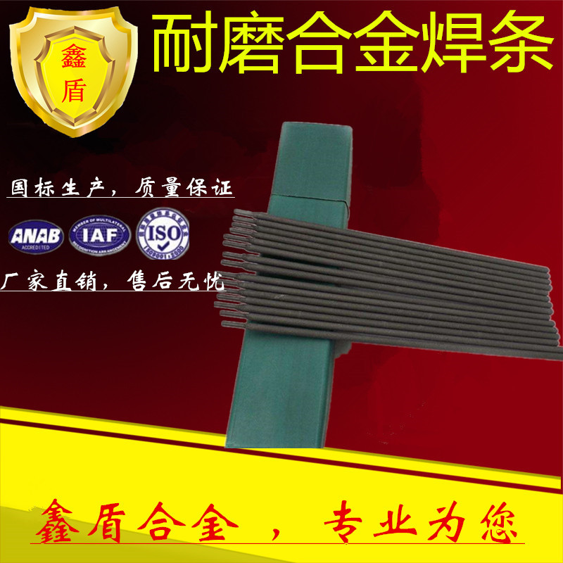 厂家供应优质木炭机螺旋轴专用耐磨焊条