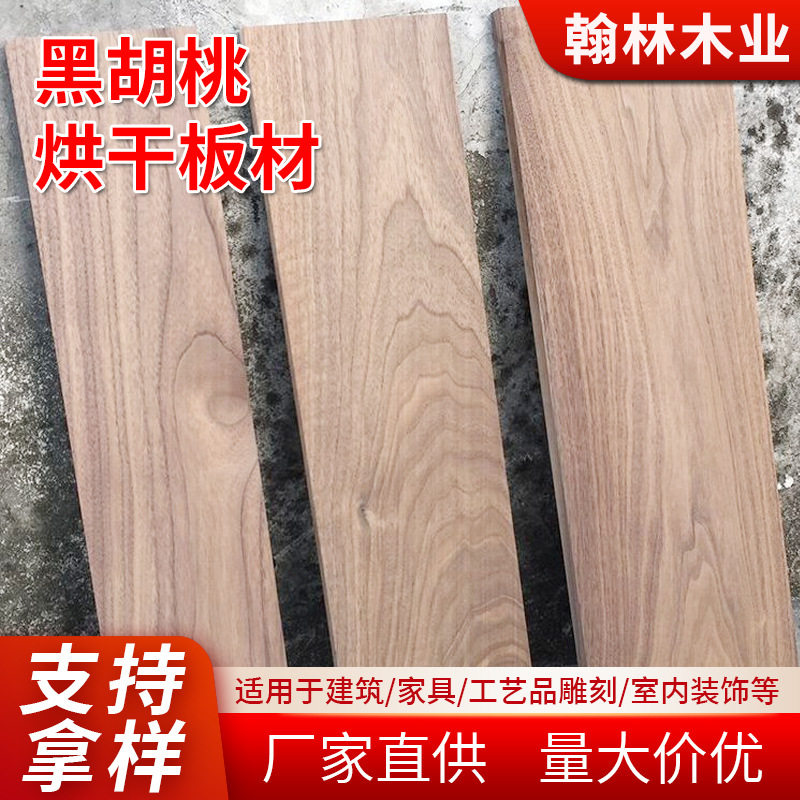 工厂直供黑胡桃指接板黑胡桃家居木板材黑胡桃木板材原木木料加工